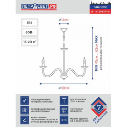 Люстра Петрасвет S1024-5, 5хЕ14 макс. 60Вт
