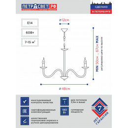 Люстра Петрасвет S1167-3, 3хЕ14 макс. 60Вт